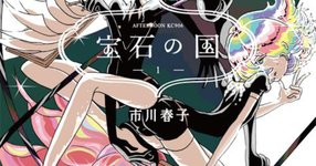 Thumbnail of 「宝石の国」第56回星雲賞コミック部門を受賞アート部門は昨年に引き続き麻宮騎亜 - コミックナタリー