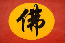Thumbnail of Chinese Esoteric Buddhism - Wikipedia