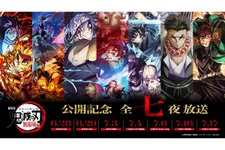 Thumbnail of フジテレビ、『鬼滅の刃』全七夜一挙放送無限列車編から柱稽古編まで…最新作の本予告を世界初公開(ENCOUNT) - Yahoo!ニュース