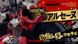 Thumbnail of 『ペルソナ５ ザ・ロイヤル』より、「アルセーヌ」のフィギュアがPOP UP PARADE SPシリーズから登場！本日より予約受付開始！