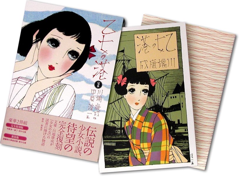 Thumbnail of 完本 乙女の港 (少女の友コレクション)