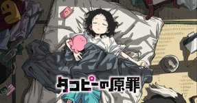 Thumbnail of SF（すこしファック）なドラえもん『タコピーの原罪』はなぜここまでヒットしたのか｜かんそう