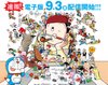 Cover of 藤子・F・不二雄大全集 | 小学館