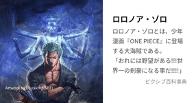 Thumbnail of ロロノア・ゾロ